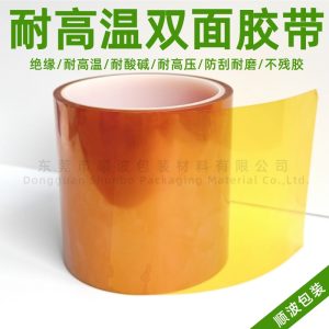 PI耐高温双面胶带